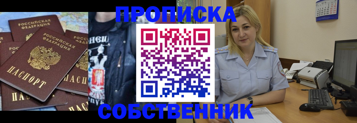 прописка для работы в Клине