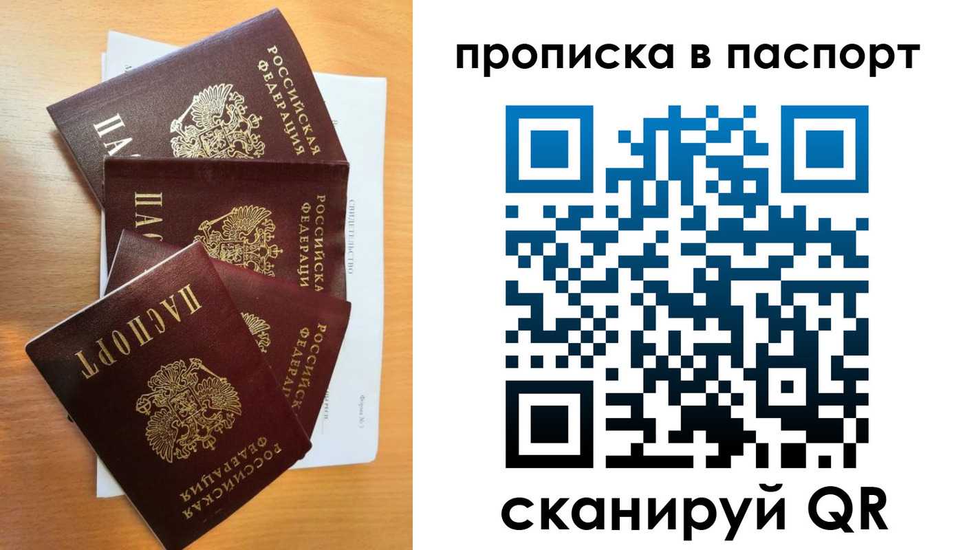 прописка для работы в Клине