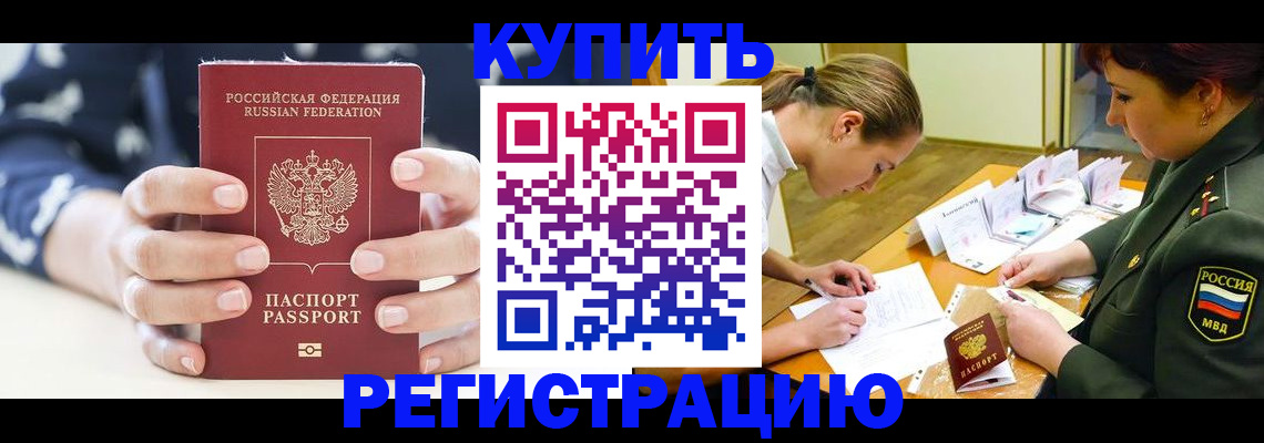 прописка для кредита в Клине