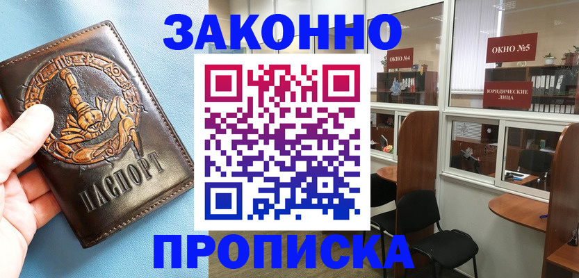 временная прописка в Клине