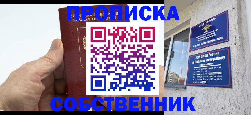 прописка штамп в Клине