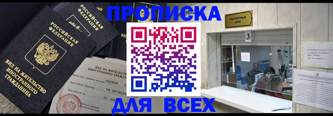 прописка законно в Клине