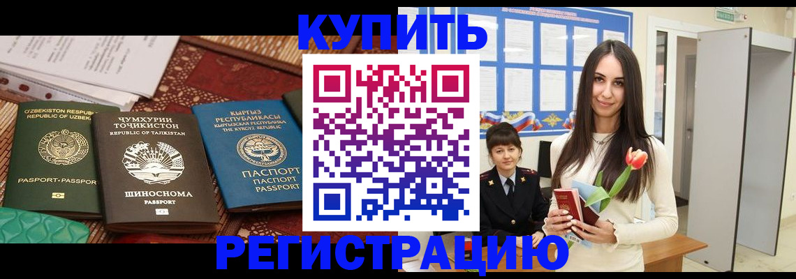 временная регистрация для всех в Клине